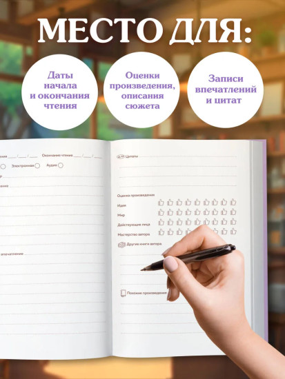 Читательский дневник «Облака впечатлений»