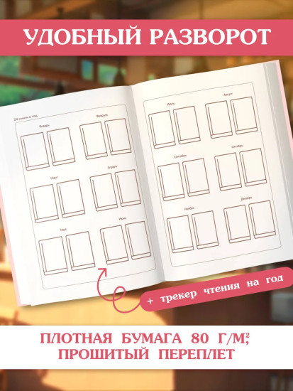 Читательский дневник «Hot girls read»