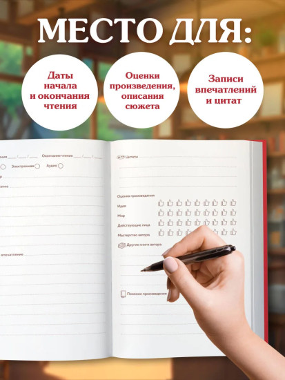 Читательский дневник «Born to read»