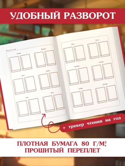 Читательский дневник «Born to read»