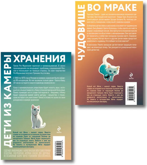 Дети из камеры хранения. Чудовище во мраке. Комплект из 2 книг