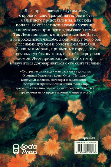 Сёстры озёрных вод