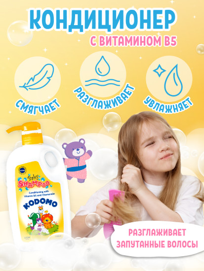 Шампунь с кондиционеров детский с пантенолом и ромашкой 2 в 1