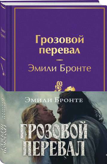 Грозовой перевал