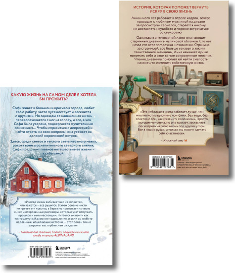 Дневник из антикварной лавки. Маяк на острове грёз. Комплект из 2 книг