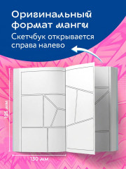 Скетчбук для создания твоих историй «Manga Sketchbook» - Фото 1