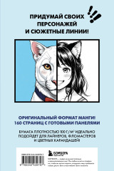 Скетчбук для создания твоих историй «Manga Sketchbook» - Фото 5