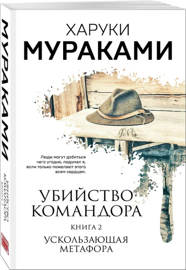 Убийство Командора. Книги 1-2. Комплект из 2 книг