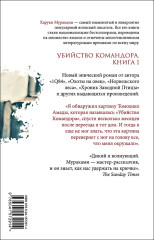 Убийство Командора. Книга 1. Возникновение замысла. Книга 2. Ускользающая метафора. Комплект из 2 книг - Фото 6
