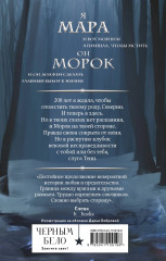 Мара и Морок. Особенная Тень. Комплект из 2 книг - Фото 5