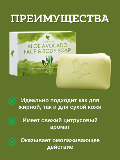 Мыло авокадо  Форевер