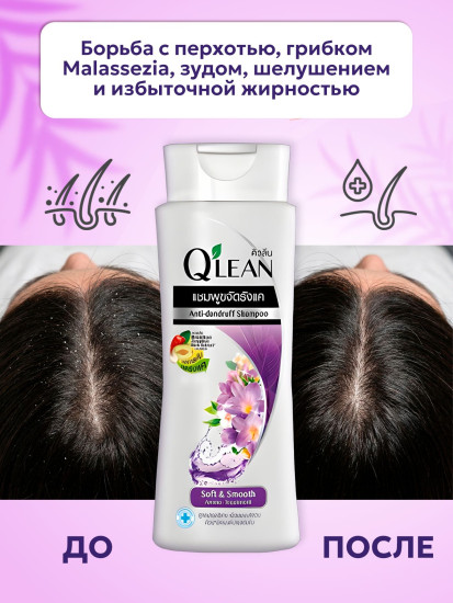 Шампунь против перхоти «Мягкий и гладкий. Soft and Smooth»