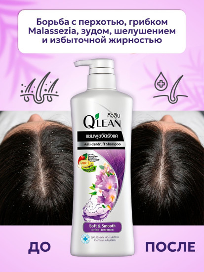 Шампунь против перхоти «Мягкий и гладкий. Soft and Smooth»