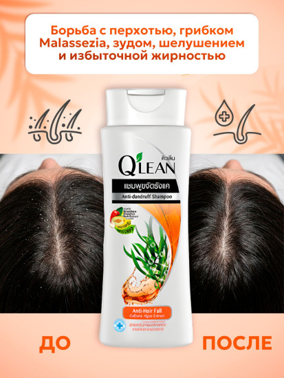 Шампунь против перхоти и выпадения волос «Anti-Hair Fall»
