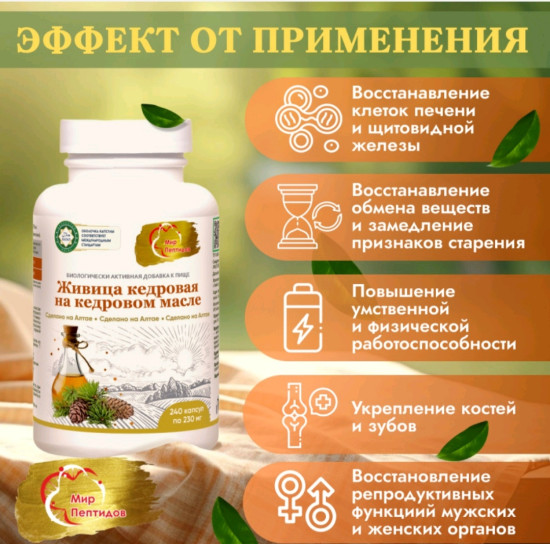  Живица Кедровая На Кедровом Масле 