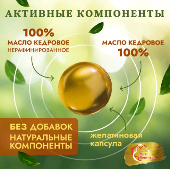  Живица Кедровая На Кедровом Масле 