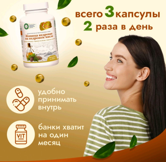  Живица Кедровая На Кедровом Масле 
