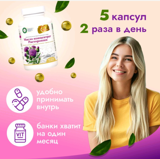 Расторопши масло-концентрат для печени, поджелудочной железы и кишечника