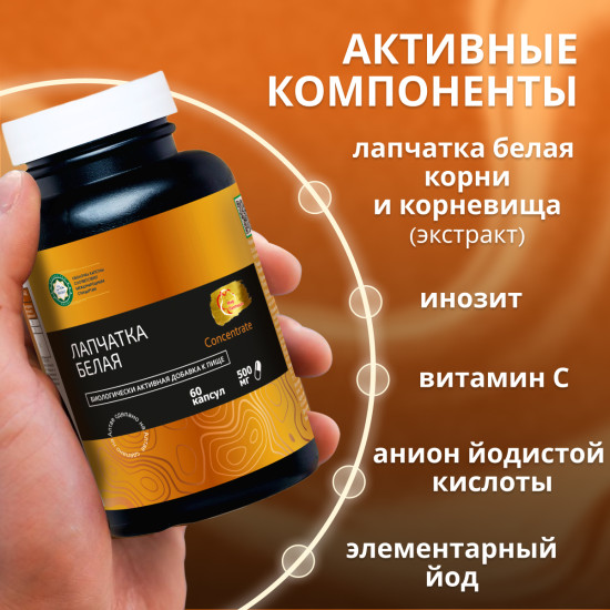 Лапчатка Белая+Инозит, для щитовидной железы, эндокринной системы и зоба.