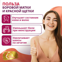 Концентрат  Боровая Матка и Красная Щетка + Цинк+витамин С+ Инулин для женского здоровья. - Фото 1