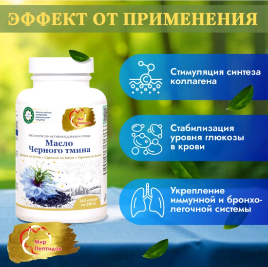 Масло черного тмина для иммунной системы, для мужского и женского здоровья
