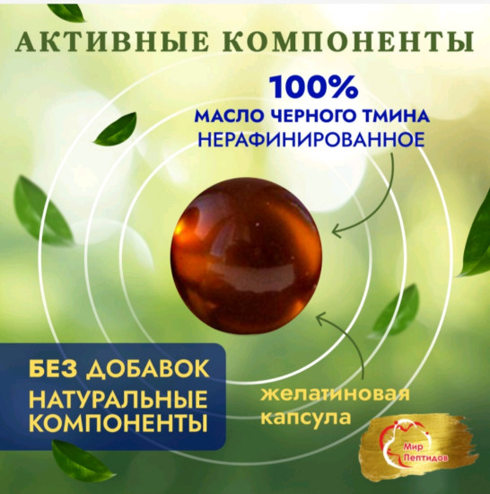 Масло черного тмина для иммунной системы, для мужского и женского здоровья