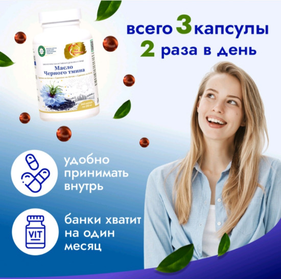 Масло черного тмина для иммунной системы, для мужского и женского здоровья