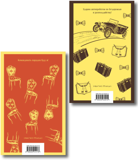Двенадцать стульев. Золотой телёнок. Комплект из 2 книг