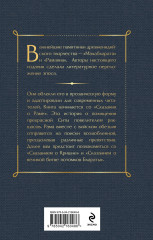 Махабхарата. Три великих сказания Древней Индии. Мифы Древней Индии. Комплект из 2 книг - Фото 5