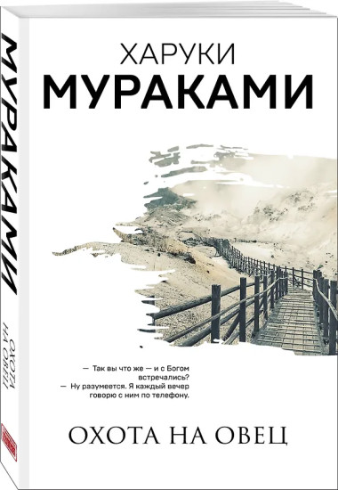 Слушай песню ветра. Пинбол 1973. Охота на овец. Дэнс, Дэнс, Дэнс. Комплект из 3 книг