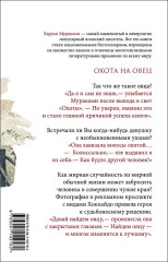 Слушай песню ветра. Пинбол 1973. Охота на овец. Дэнс, Дэнс, Дэнс. Комплект из 3 книг - Фото 6