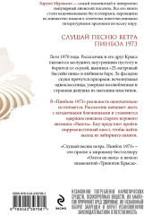 Слушай песню ветра. Пинбол 1973. Охота на овец. Дэнс, Дэнс, Дэнс. Комплект из 3 книг - Фото 8