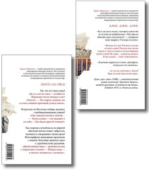 Охота на овец. Дэнс, Дэнс, Дэнс. Комплект из 2 книг - Фото 1