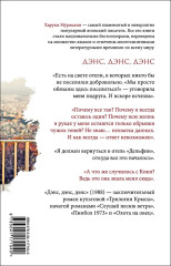 Охота на овец. Дэнс, Дэнс, Дэнс. Комплект из 2 книг - Фото 5
