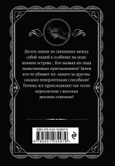 Десять негритят. По направлению к нулю. Смерть приходит в конце. Почему не Эванс? Комплект из 4 книг - Фото 9