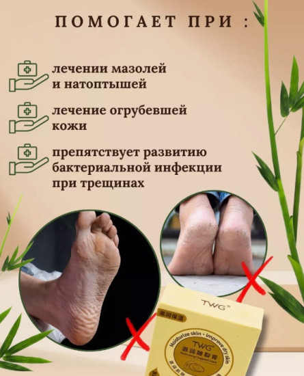 Крем мазь для ног от сухости и трещин, 20 г
