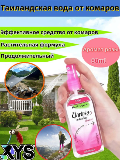 Репеллент-спрей против комаров с цветочным ароматом 