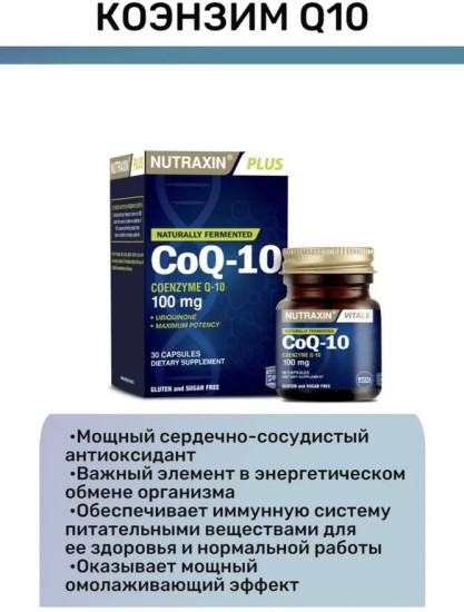 БАД Коэнзим Q10