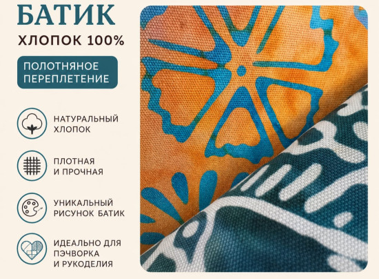 Ткань для пэчворка