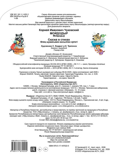 Мойдодыр