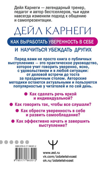 Как выработать уверенность в себе и научиться убеждать других