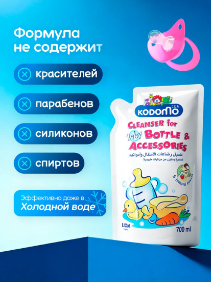 Средство для мытья бутылочек и сосок
