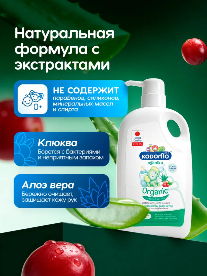 Средство для мытья бутылочек и сосок «Organic»