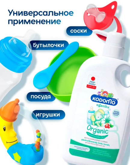 Средство для мытья бутылочек и сосок «Organic»