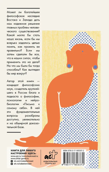 Между Ницше и Буддой. Счастье, творчество и смысл жизни