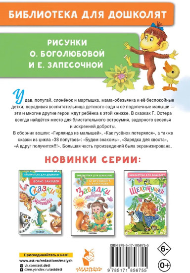 Гирлянда из малышей. Сказки