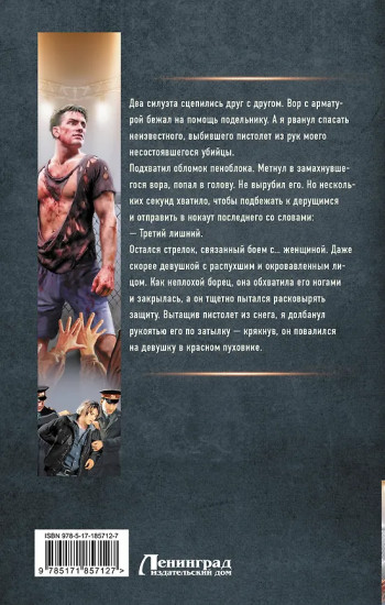 Нерушимый. Боец
