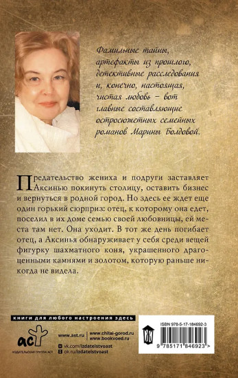 Эндшпиль с бриллиантовым конем