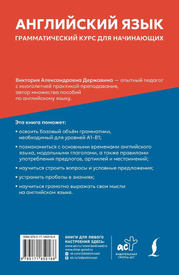 Английский язык. Грамматический курс для начинающих