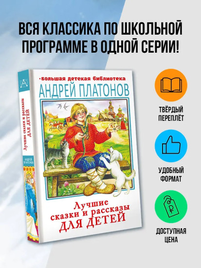 Лучшие сказки и рассказы для детей